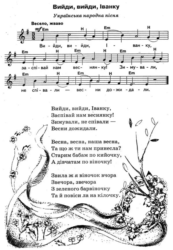 Украинские народные песни текст. Украинская народная Ноты. Украинские песни Ноты. Украинская народная песня слова. Украинские народные слова