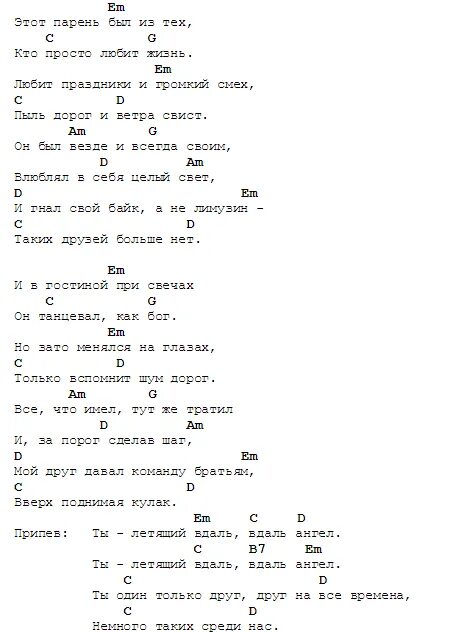 Свет былой аккорды. Беспечный табы. Табы перебор Беспечный ангел. Ария Беспечный ангел табы для гитары. Ария Беспечный ангел на гитаре.