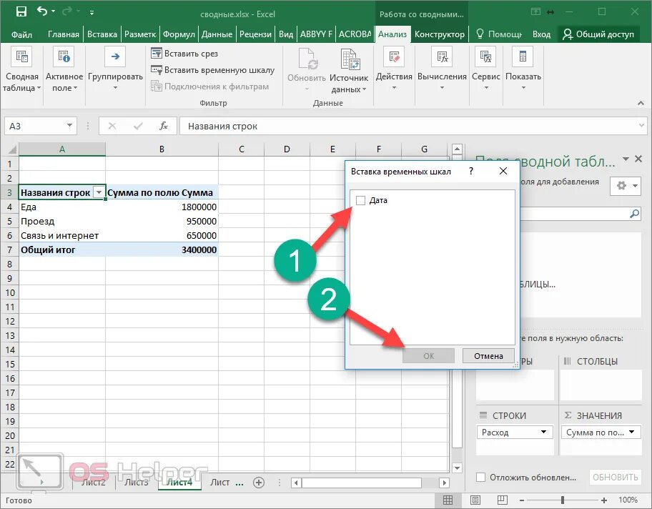 Добавить срез. Шкала в excel. Временная шкала в excel. Временные шкалы в excel. Excel лайфхаки для работы.