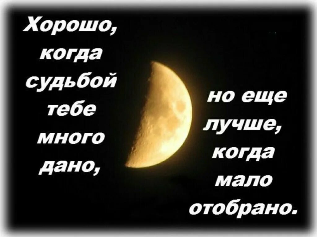 День когда была судьба. Хорошо когда много дано тебе судьбой и мало что отобрано.