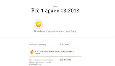 Тариф можно все интернет