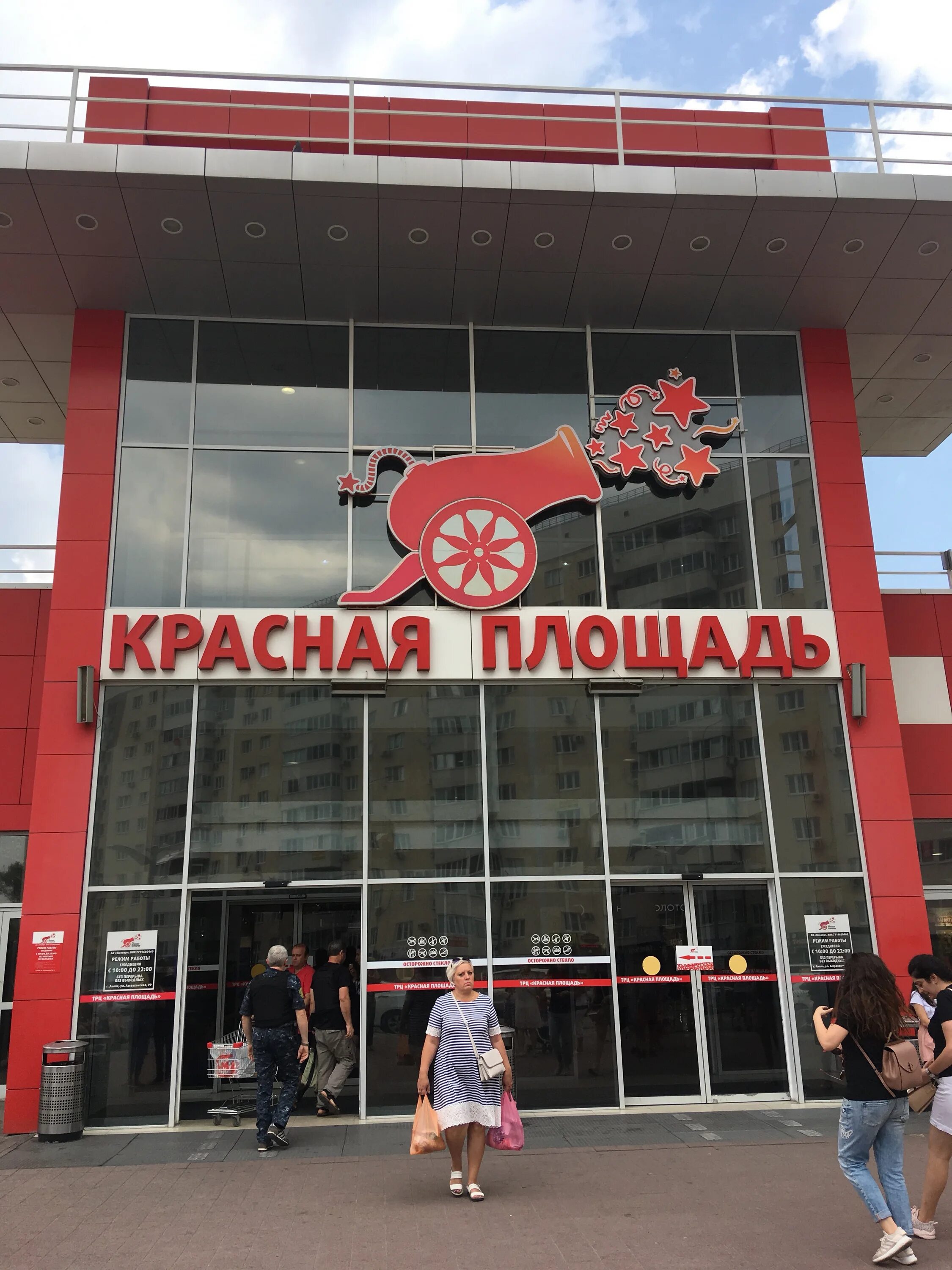 мегацентр красная площадь анапа. мегацентр красная площадь анапа. ту красная площадь анапа. мегацентр красная площадь анапа. тц красная площадь анапа магазины.