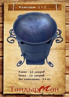 Казан объем