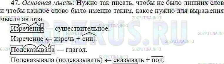 Русский язык 8 класс ладыженская упражнение 47. Рус яз 8 класс упр 47. Основная мысль текста упр 47 русский языку 8 класс.