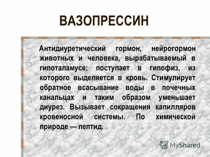 Строение вазопрессина биохимия. Адг функции. Вазопрессин это. Вазопрессин это. Антидиуретический гормон строение.