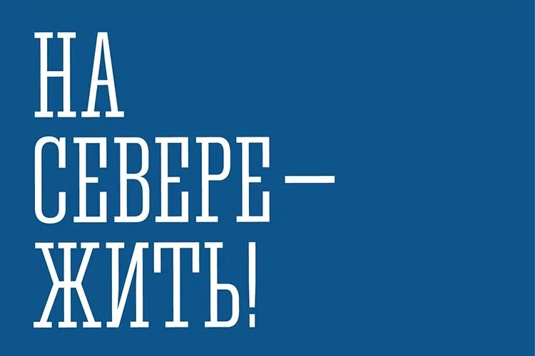 Шесть проектов жителей Терского района признаны победителями программы "На Север