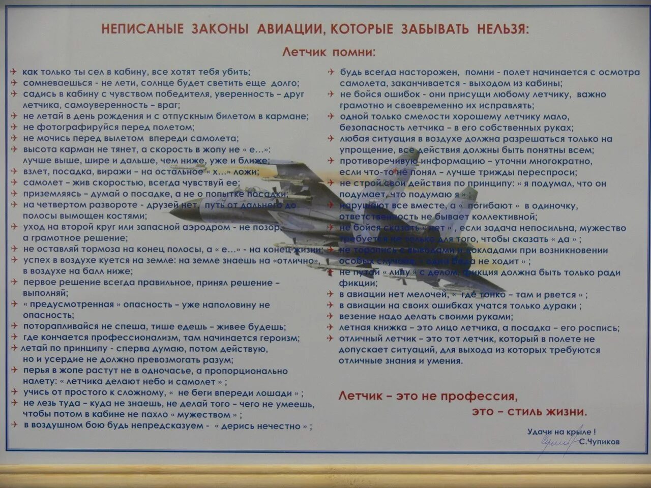 Идем на взлет текст