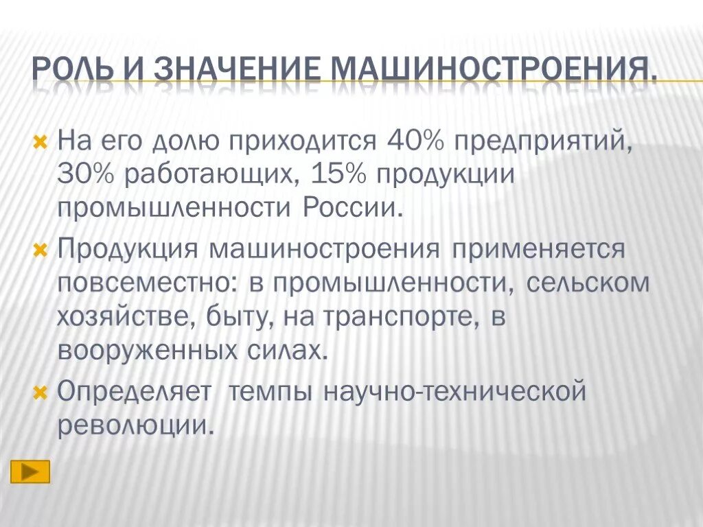 Роль машиностроения в экономике. Роль машиностроения. Значение машиностроения. Роль и значение машиностроения. Роль машиностроительного комплекса.