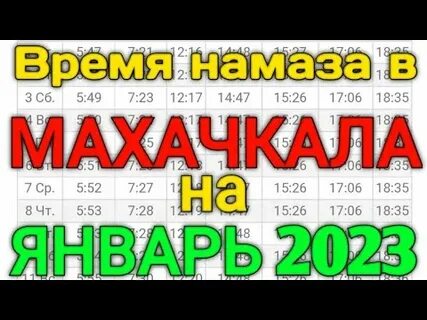 Сколько времени будет в махачкале
