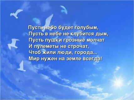 Герои неба стихотворение