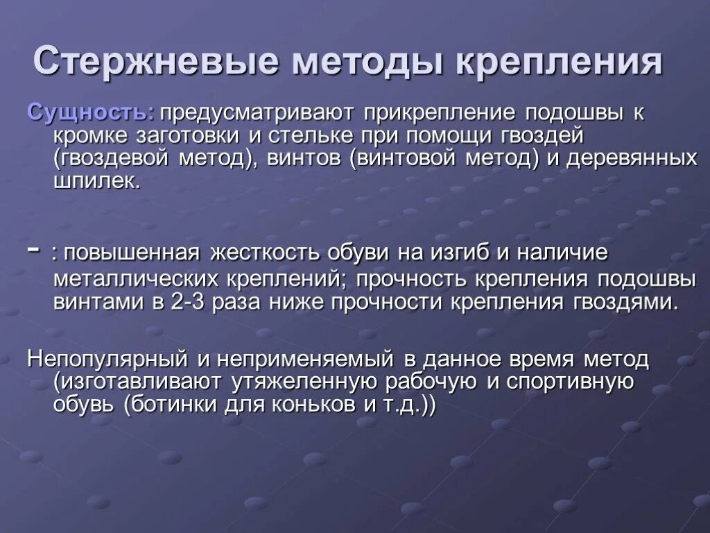 Стержень в человеке в характере. Стержневой текст. Абзацев аналитико синтетический абзац стержневая фраза. Структурирование текста. Методы крепления подошвы обуви.