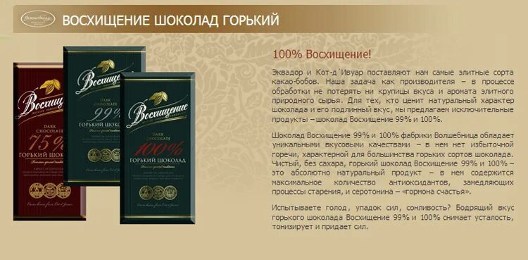 Лучший горький шоколад в россии. Шоколад 100 какао. 100 Горький шоколад. Горький шоколад 100 какао. Горький шоколад 100 процентов.