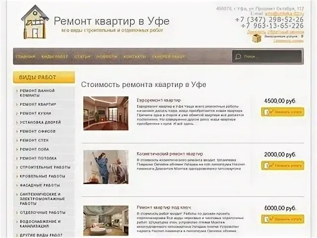 Хоздом уфа сайт. Фабрика сайтов Уфа.