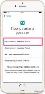 Как восстановить старый айфон на новом