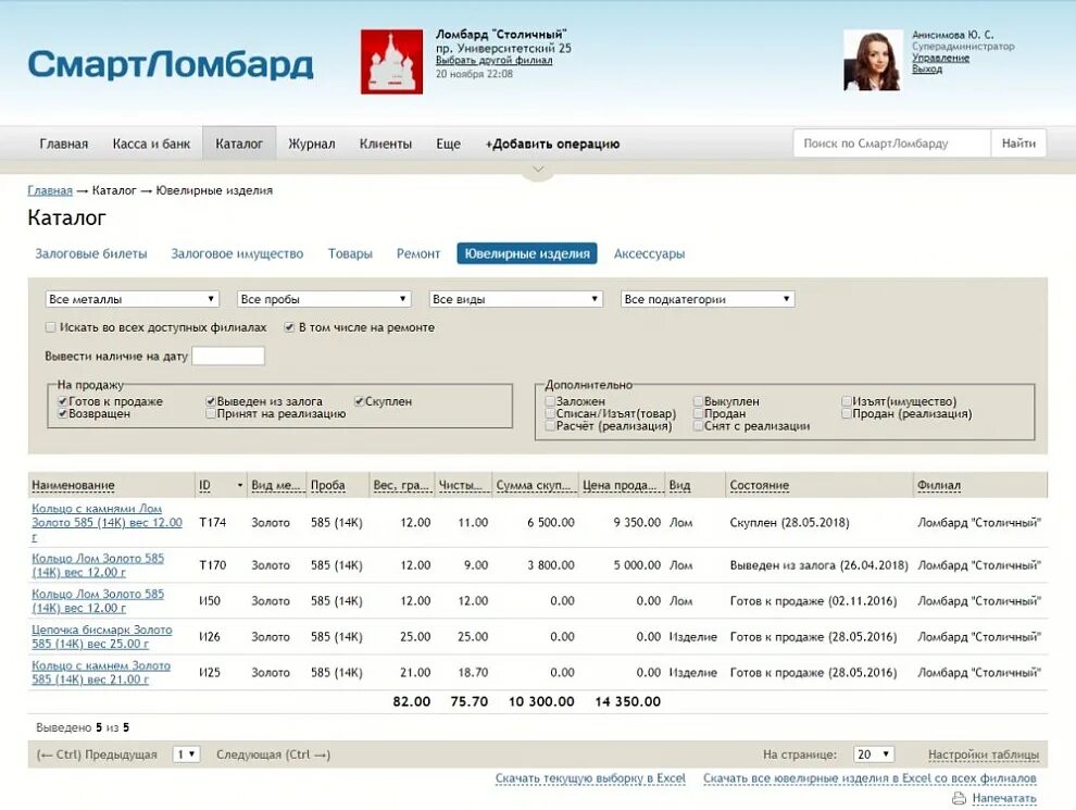 Смартломбард вход в программу. Программа "ломбард". Программа "ломбард". Интерфейс информационной системы ломбард. Ломбард приложение.