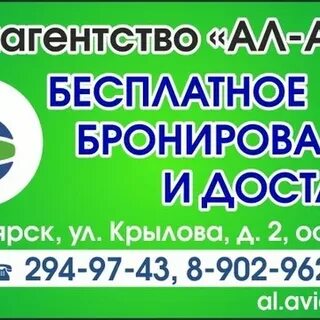 Авиакасса красноярск