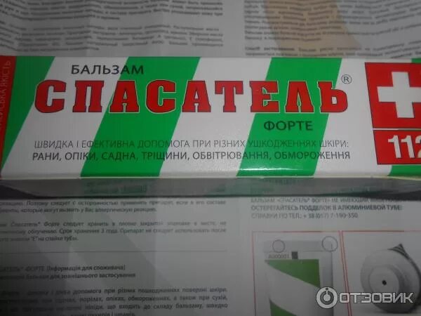 Спасатель от геморроя. Мазь янтарный спасатель. бальзам спасатель зеленый. спасатель мазь зеленая. спасатель 911 мазь.