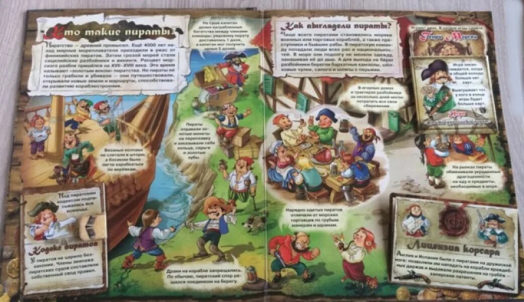 Книга пираты Лабиринт. Детская книга про пиратов. Интерактивная книга про пиратов. Загадочный мир прошлого пираты книга. Загадочный мир книга