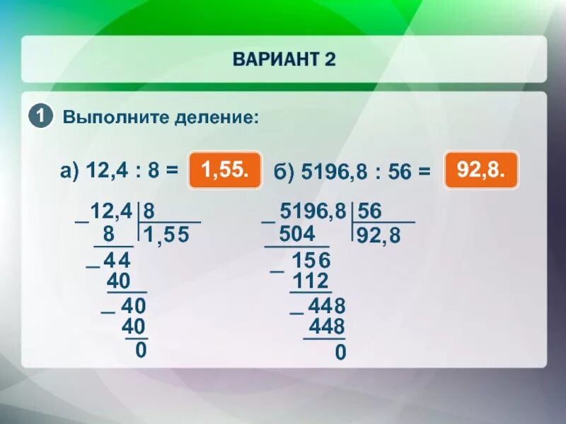 Выполните деление. Выполнение деления. 56 Делить 8. 56 Разделить на 8. Выполните деление 1 3 14