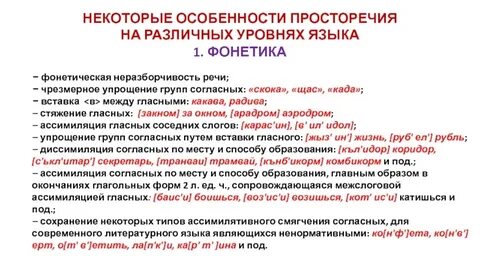 Дифференциация литературного языка