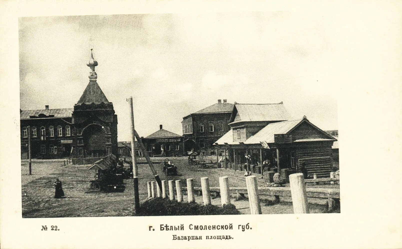 Белый смоленская губерния. Воскресенский приход смоленской губернии. Город белый смоленская область. Город белый до революции. Смоленск благовещенская церковь старые фото.