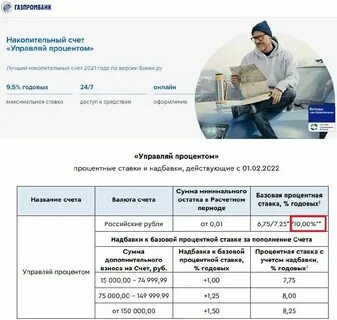 Газпромбанк открыть счет накопительный для физических лиц