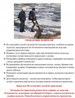 Памятка для детей паводок