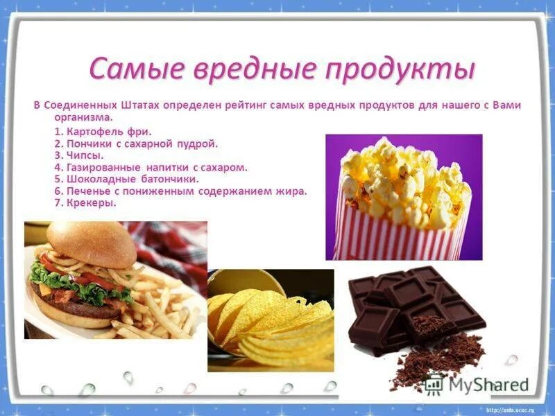 Вредные продукты. Вредные продукты питания. Самые вредные продукты питания. Вредная пища список. Вредные продукты жизнедеятельности