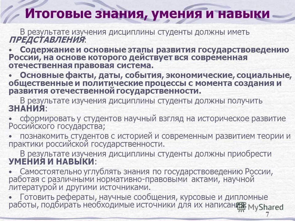 Какие знания вы хотели бы приобрести. Знания и навыки. Дополнительные знания и навыки которые. Приобретенные умения и навыки. Знания умения навыки.