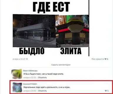 Как ответить быдлу