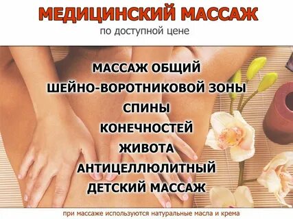 Услуги массажистов на дому
