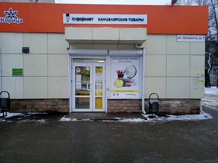 Урицкого ярославль