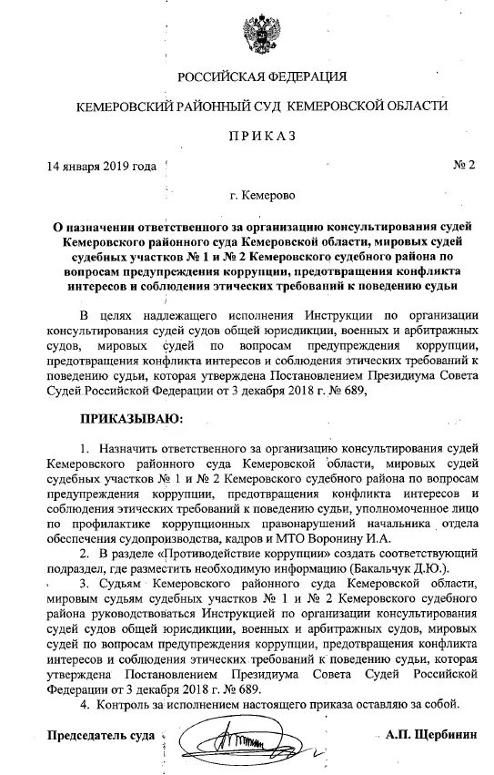 Распоряжения судьи. Приказ районного суда. Приказ председателя суда. Распоряжение председателя суда. Приказ председателя суда пример.