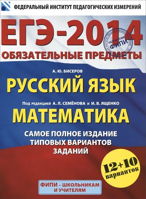 1с репетитор. математика 2014 ященко. русскому языку 2014. русскому языку 2014. егэ 2014 русский язык.