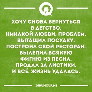 Хочу вернуться обратно