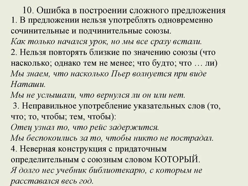 Ошибка в построении сложного сложноподчиненного предложения. Ошибки в сложном предложении ЕГЭ. Ошибки в сложном предложении задание 8. Ошибка в сложном предложении 8 задание ЕГЭ. Ошибка в построении сложного предложения 8 задание.