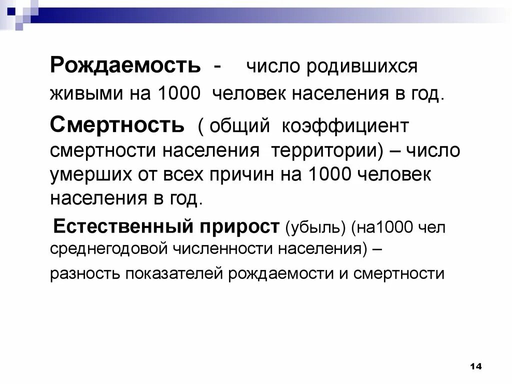 Число родившихся живыми. Рождаемость это число родившихся на. число родившихся на 1000 человек населения. число родившихся на 1000 человек населения как читать.