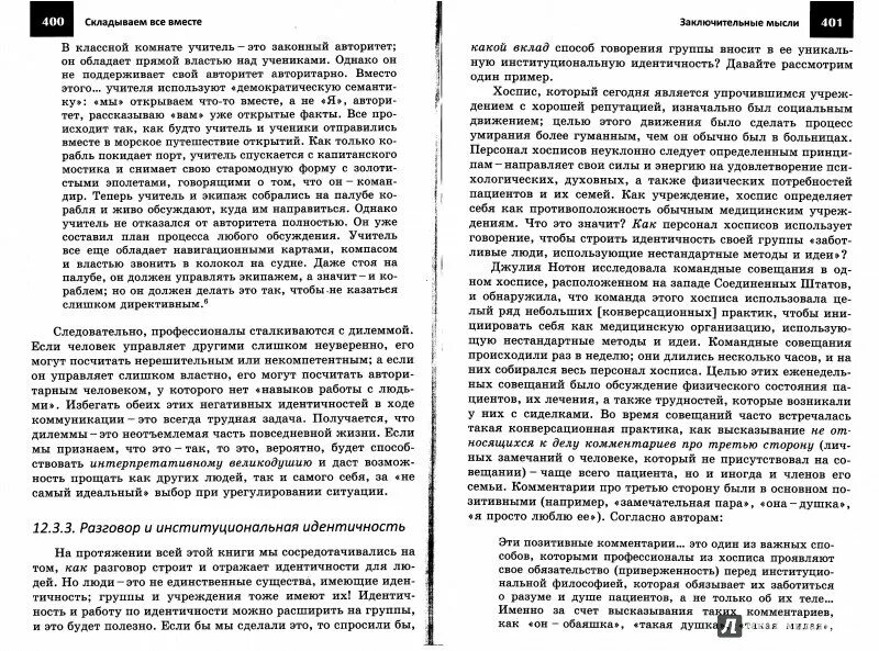 Отражение идентичности. Отражение идентичности
