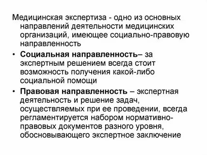 Правовые основы деятельности медицинской организации