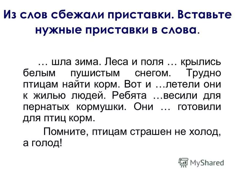 Сбегать приставка