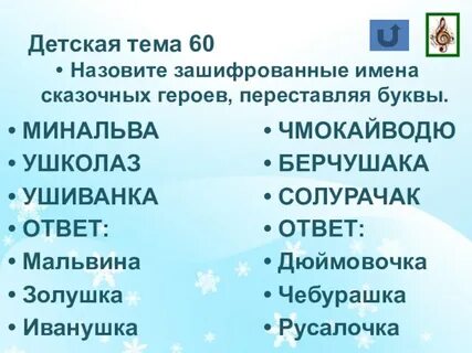 Слово сказками имя