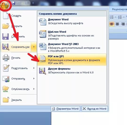Сохранение ворда в пдф. Сохранение текстового документа в MS Word. Сохранение файла в Ворде. Сохранение документа в Ворде. Как сохранить файл в Ворде.