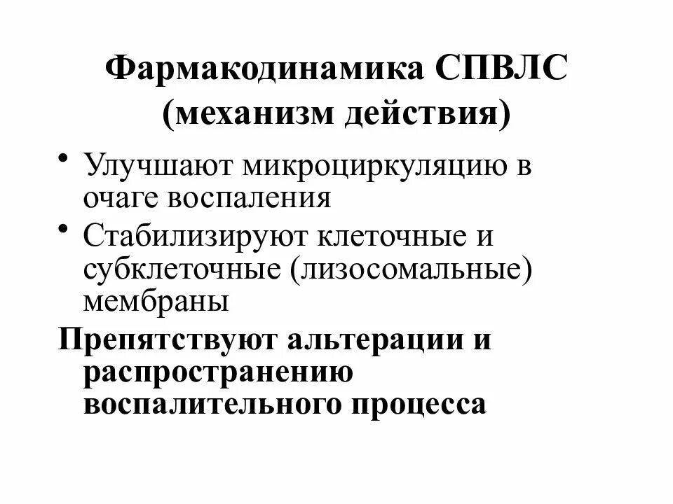 Фармакодинамика лекарственных средств. Основные вопросы фармакокинетики и фармакодинамики. Клиническая фармакокинетика и фармакодинамика. Фармакодинамика. Основные побочные эффекты нпвс.