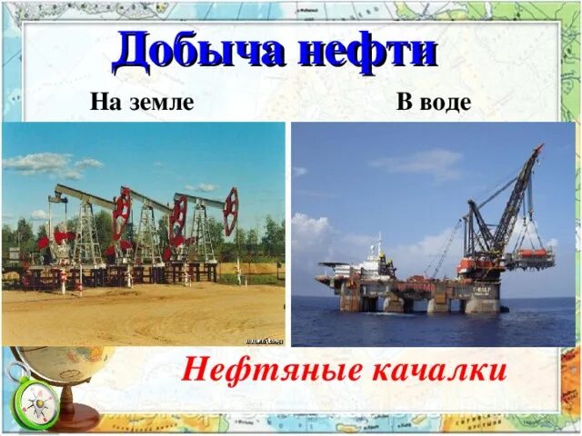Где можно добыть нефть. Как добывают нефть. нефть добывают на суше. откуда добывают нефть. где добывают нефть кратко.