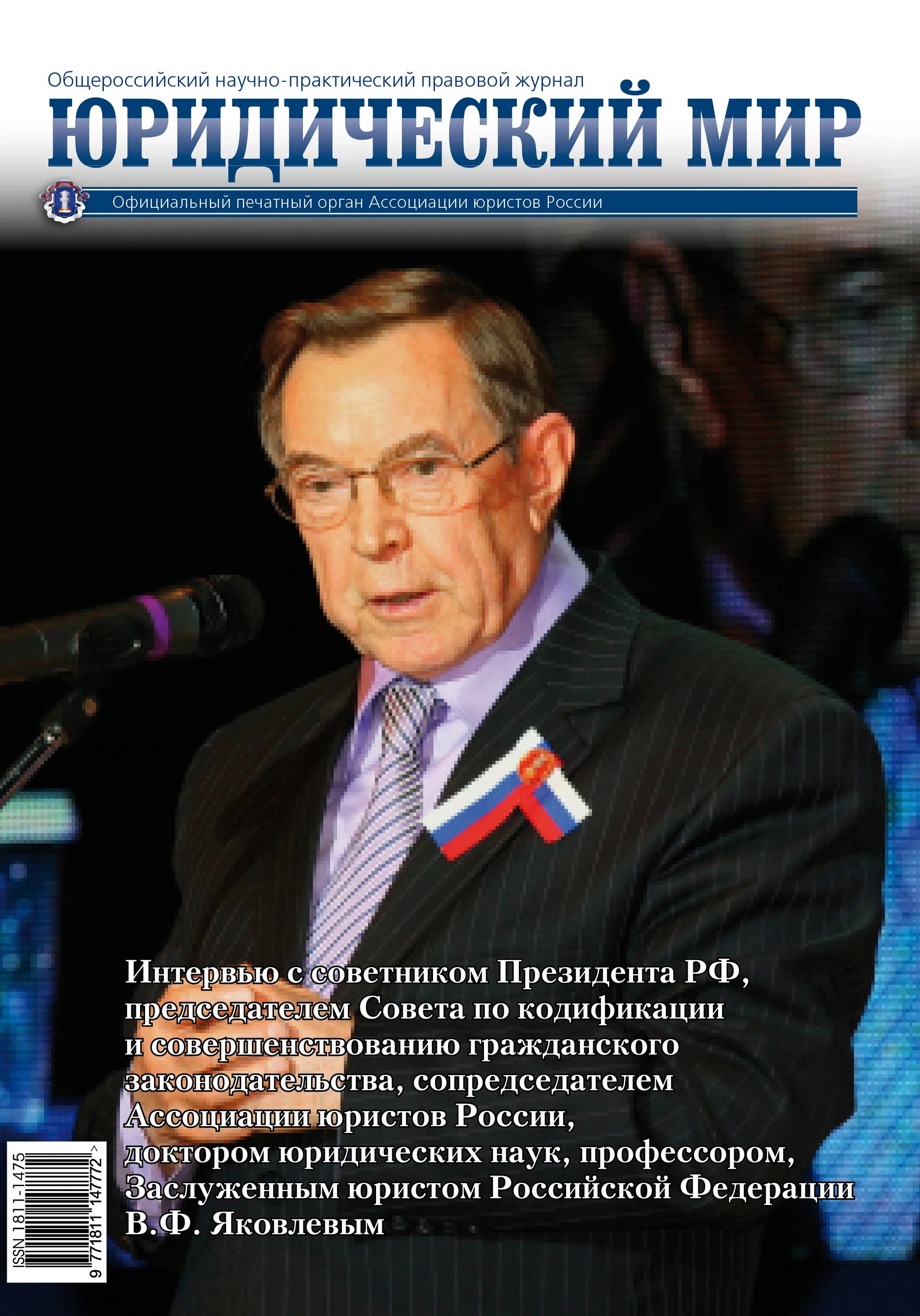 Юридический мир Издательство дело и право. Журнал юридический мир обложка. Издательство юрист. Научные журналы юридические.