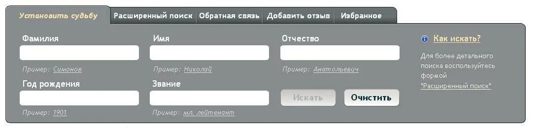Как найти данные о родственниках. Данные человека по фамилии имени и отчеству. человека по фамилии имени и отчеству и году рождения. как найти человека по фамилии имени отчеству и году рождения. архивные данные по фамилии имени отчеству.