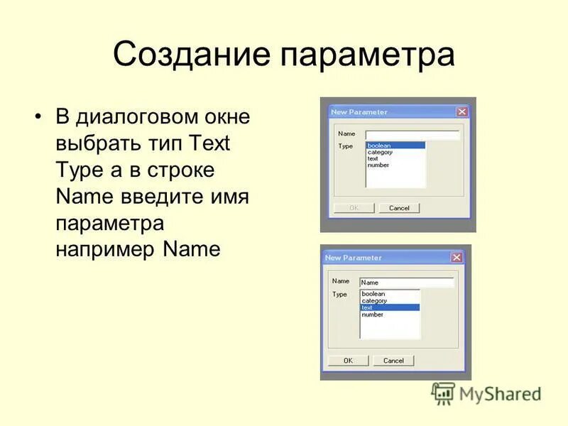 Окно диалогов. В появившемся диалоговом окне. Некий параметр установленный в диалоговом. Карта диалоговых окон. Создать диалоговое окно.
