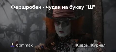 Фершробен в психиатрии