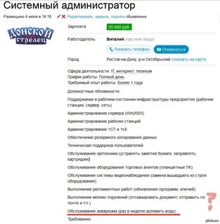 Опыт системного администратора