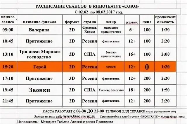 Кинотеатр союз афиша расписание